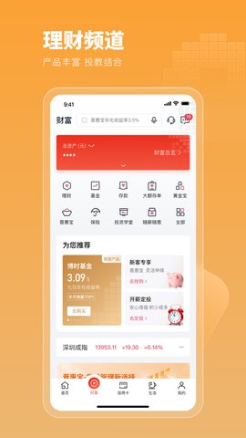 晋商银行App