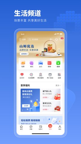 晋商银行App