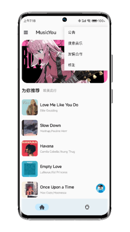 MusicYou音乐App