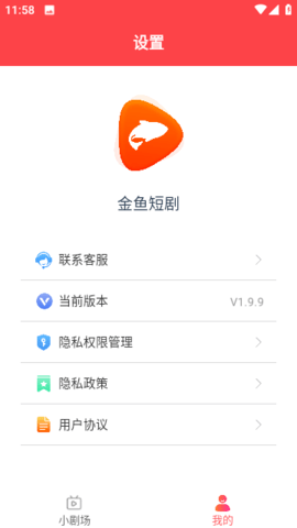 金鱼短剧App