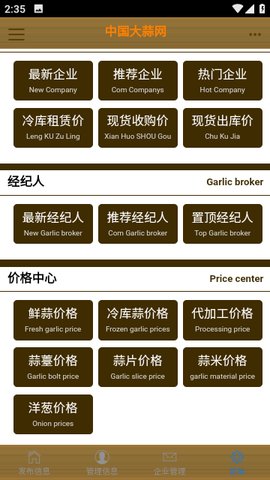 中国大蒜网App