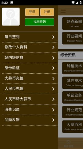 中国大蒜网App