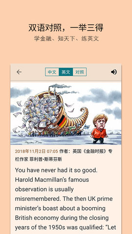 FT中文网App