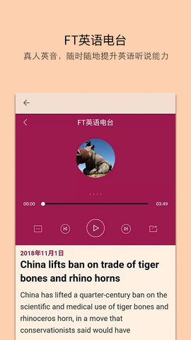 FT中文网App