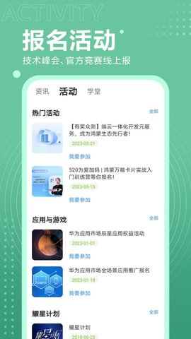 华为鸿蒙论坛App