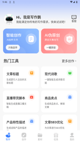 AI写作鹅App下载