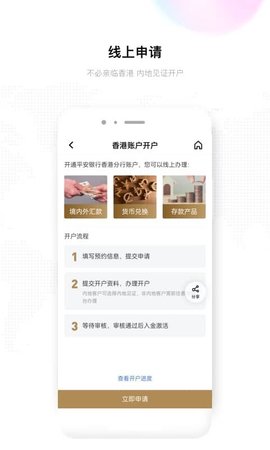 平安银行香港App