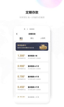 平安银行香港App