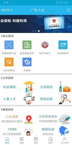 广东人社厅网上服务平台