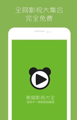 熊猫影视App安卓版本