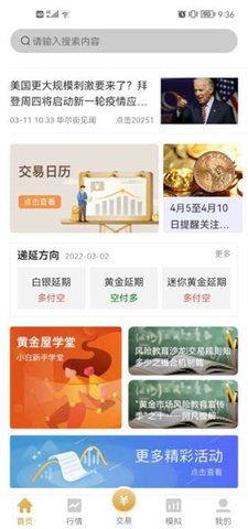 易金通app官方最新版