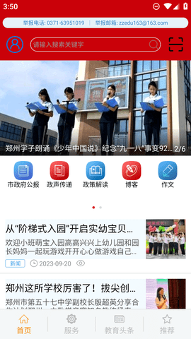 郑州教育手机客户端
