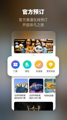 北京环球度假区app官方版