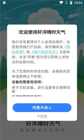 轩洋晴时天气App