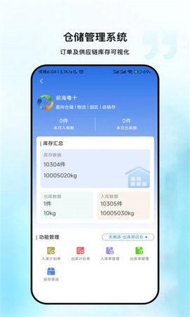 粤十冷库管理App
