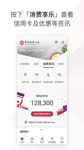 bochk中银香港app
