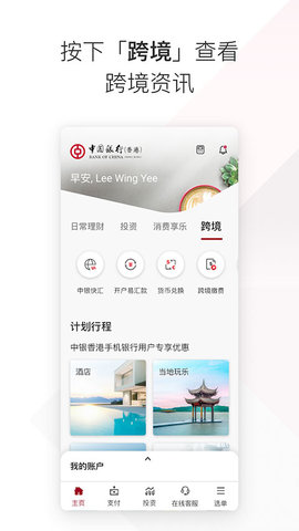 bochk中银香港app