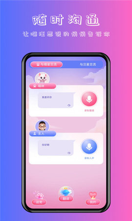 喵汪萌宠猫狗翻译器App