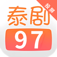 97泰剧迷App官方版下载 1.1.4 安卓版