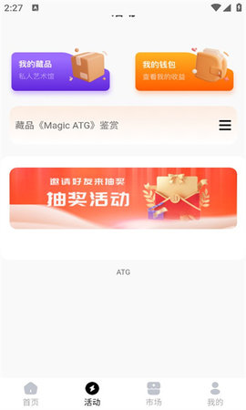 ATG数字艺术App