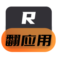 翻应用R最新版 2.4.9 安卓版