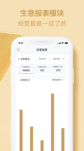 香山生意宝App