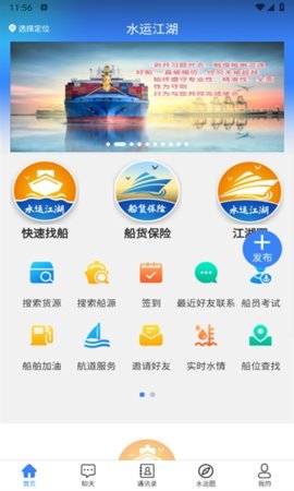 水运江湖App