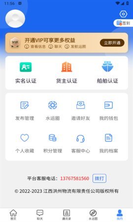 水运江湖App