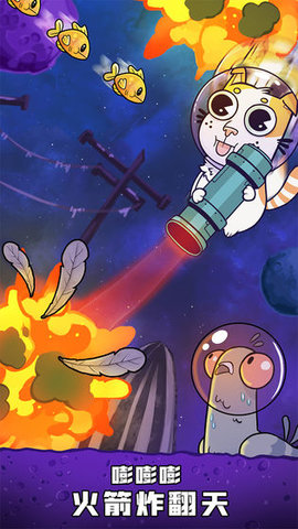 嘭嘭火箭猫游戏