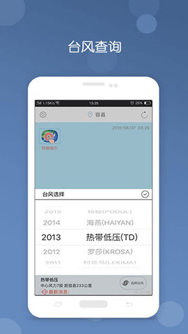 深圳台风网App