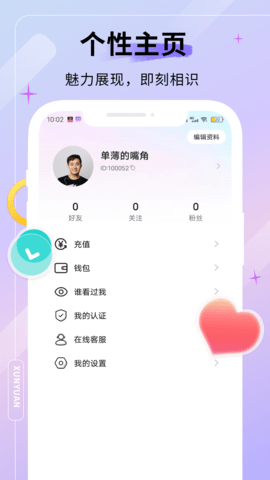 天甄寻缘交友App