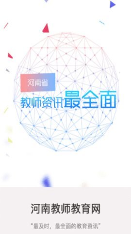 河南教师教育网App