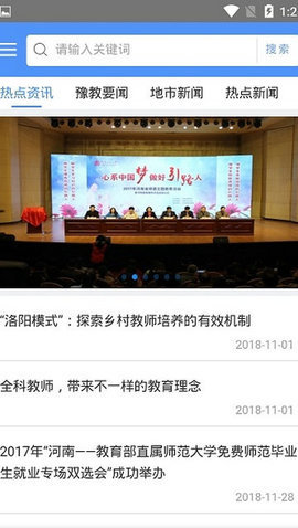 河南教师教育网App