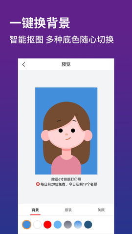 证件照制作器App