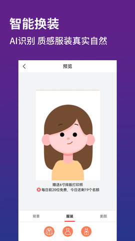 证件照制作器App