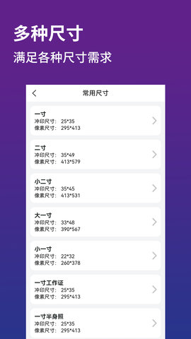 证件照制作器App