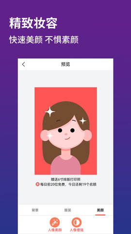 证件照制作器App