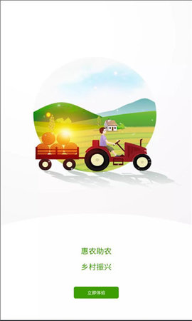 农益供应链App