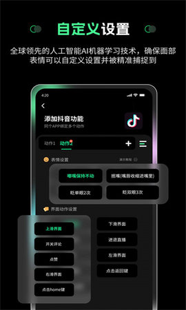 隔空操作App