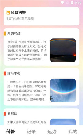 彩虹刷刷App