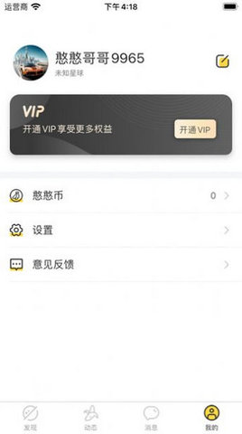 陌久缘App