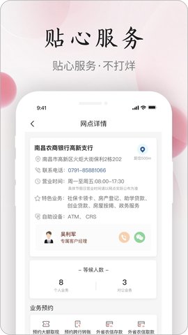 江西农信App