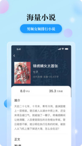 花生小说App