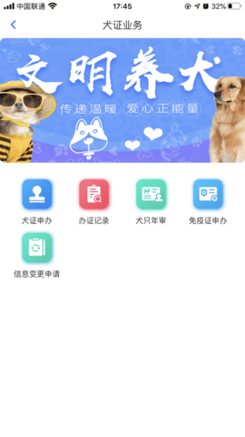 犬卫士app安卓版