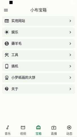 小布工具箱APP