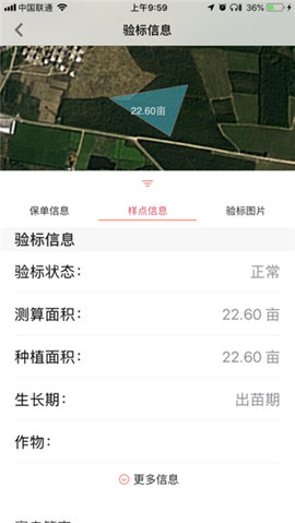 粤农保App