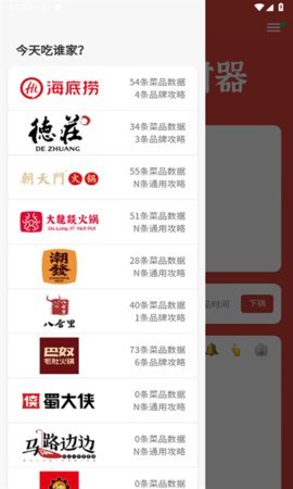 涮火锅计时器App