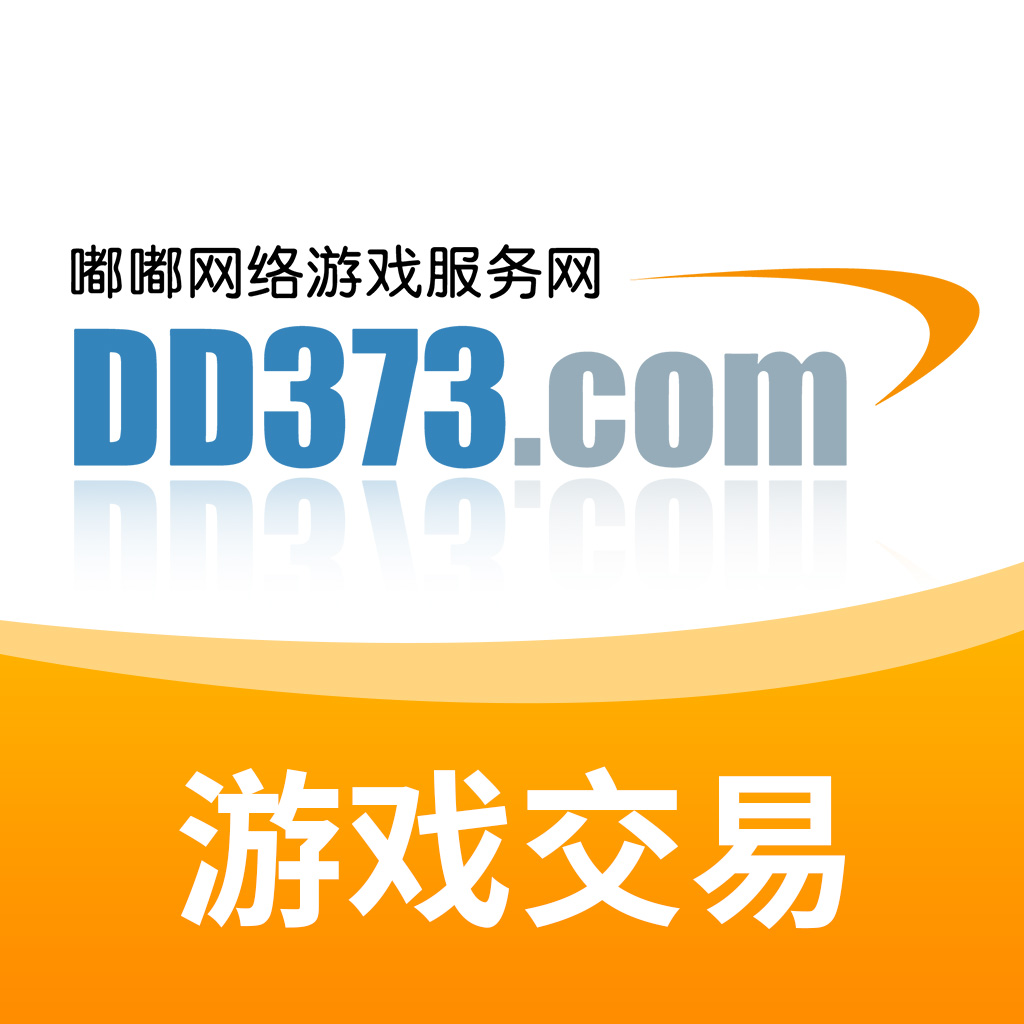 dd373交易平台 4.0.3 安卓版