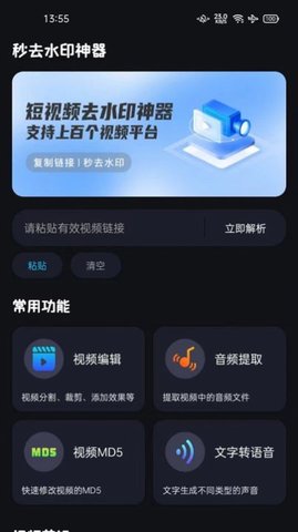 秒去水印神器App下载