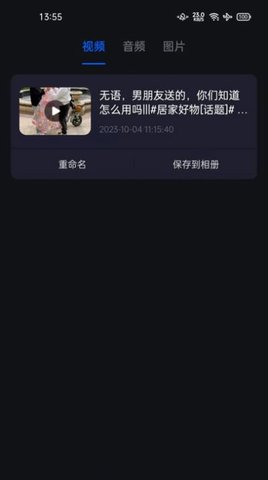 秒去水印神器App下载